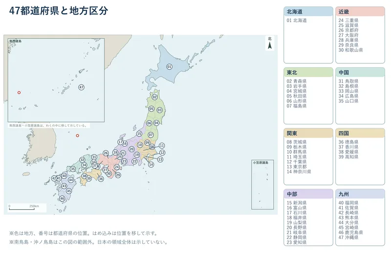 47都道府県と地方区分（小学校4年社会「都道府県の様子」の図）